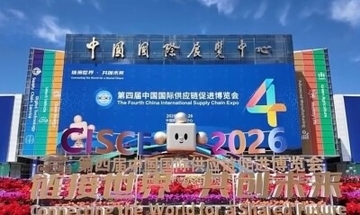 第4回「チェーン博」開幕、デジタル・インテリジェンス技術など六大展示ゾーンを設置―中国