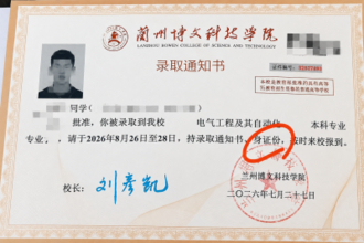 合格通知書で「身分証」を「身証分」と誤記、大学が説明―甘粛省蘭州市