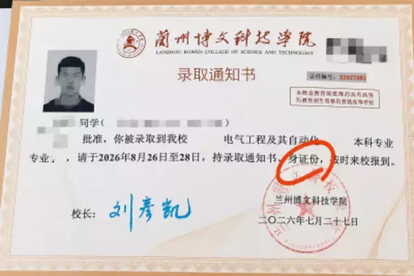 合格通知書で「身分証」を「身証分」と誤記、大学が説明―甘粛省蘭州市