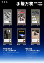 中国のテクノロジーコンテンツ視聴回数1兆4000億回超、AI関心ユーザー数倍増