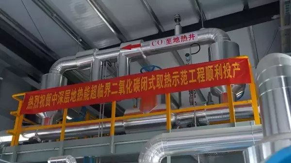 中国初の二酸化炭素を利用した地熱エネルギープロジェクトが稼働