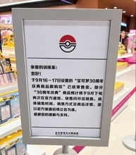 当選したのに商品なし？ポケモン30周年イベントでトラブル―中国メディア