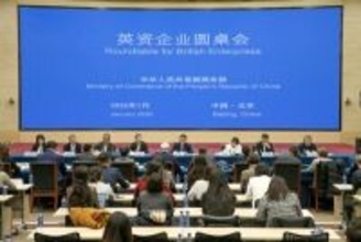 中国商務部、英国系企業円卓会議を開催