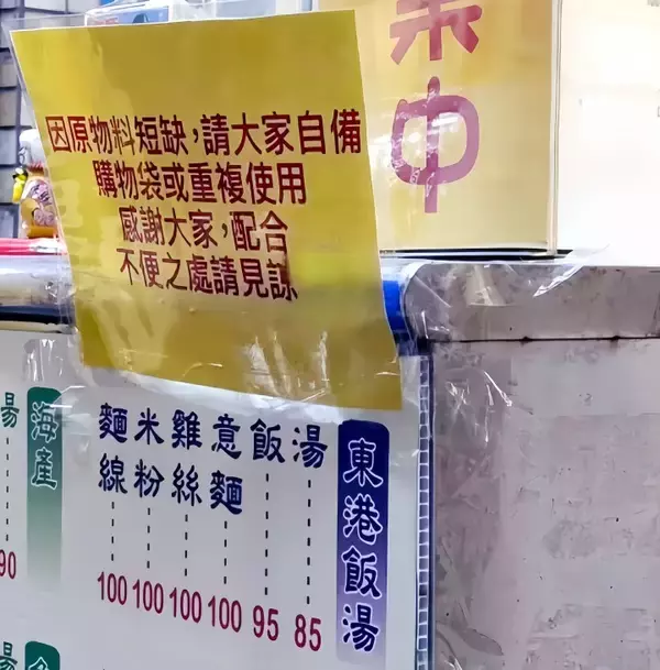 「台湾でビニール袋騒動、「1人1袋まで」異例の制限も―シンガポールメディア」の画像