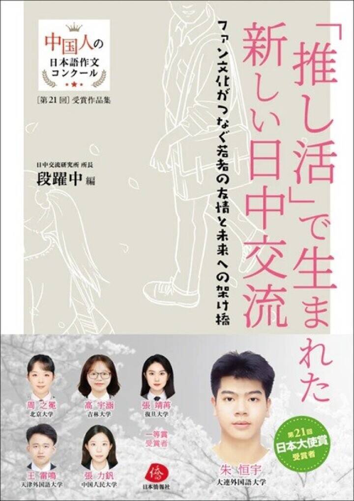 私の「推し」は夏目漱石―中国人学生