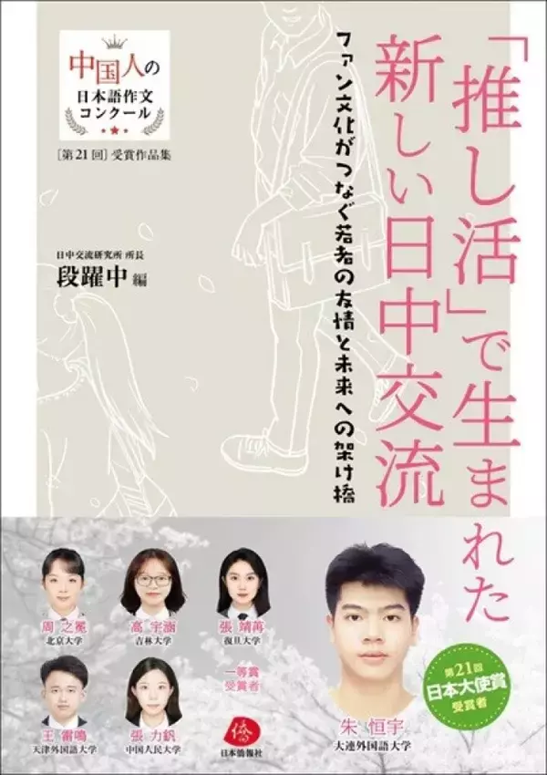 「私の「推し」は夏目漱石―中国人学生」の画像