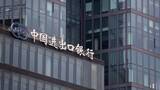 「科学技術関連の融資が8兆円規模に=中国輸出入銀行1〜5月実績」の画像1