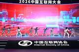 「2026年中国インターネット大会が北京で開幕―中国メディア」の画像2