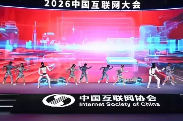 「2026年中国インターネット大会が北京で開幕―中国メディア」の画像