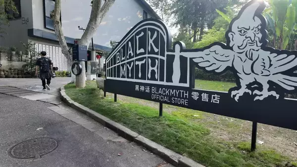 「「黒神話・悟空」初の公式ストアが人気、体験経済が発展―中国」の画像