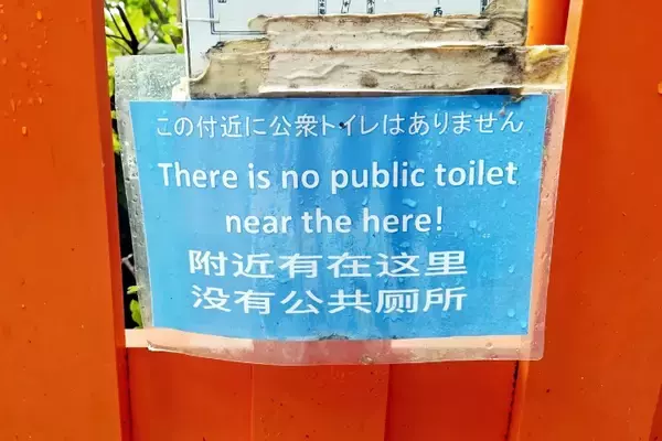 「日本のトンデモ翻訳が中国SNSで話題に」の画像