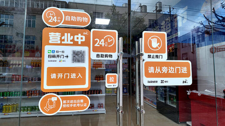 AIスマート無人スーパーが登場―雲南省保山市