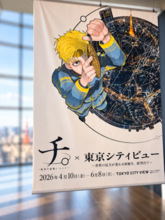 「チ。―地球の運動について―」、台湾メディアが評論「私たちに必要なのは考え続けること」