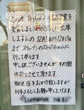 「ノーベル賞は遠い存在ではなかった」、在日中国人の男性が散歩中に見た貼り紙に感慨