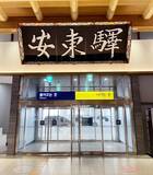 「李大統領、自身の故郷への高市首相招待を検討＝韓国ネット「良い発想」「インフラが不十分」」の画像2