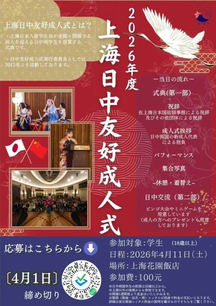 「日中友好成人式」が上海で開催、関係悪化も参加者は増加―台湾メディア