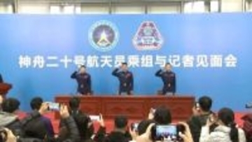 神舟20号宇宙飛行士が帰還後初めて公の場に姿を現す―中国