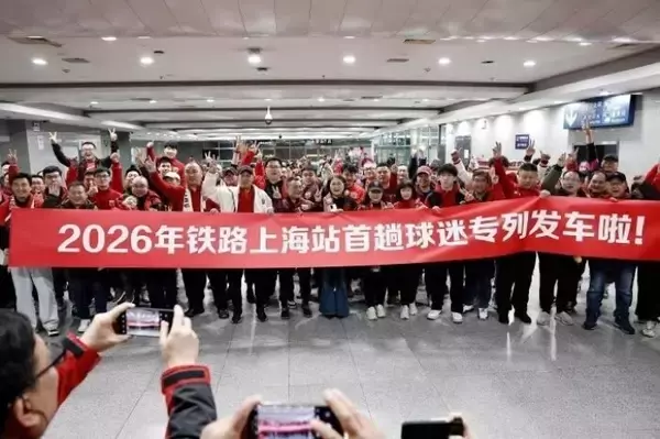 「長江デルタで今年初のサッカーサポーター特別列車が上海駅を出発―中国」の画像