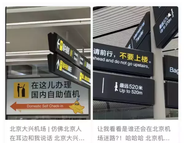 「北京大興国際空港の案内表示が「くどくどしい」と話題―中国」の画像