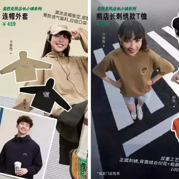 「スターバックスが中国で衣類販売開始、ベスト1着約9300円」の画像