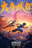 「中国で夏休みに合わせて映画80作品以上が公開」の画像1
