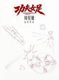 「中国で夏休みに合わせて映画80作品以上が公開」の画像4