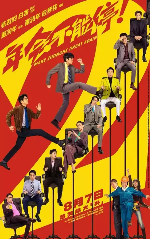「中国で夏休みに合わせて映画80作品以上が公開」の画像