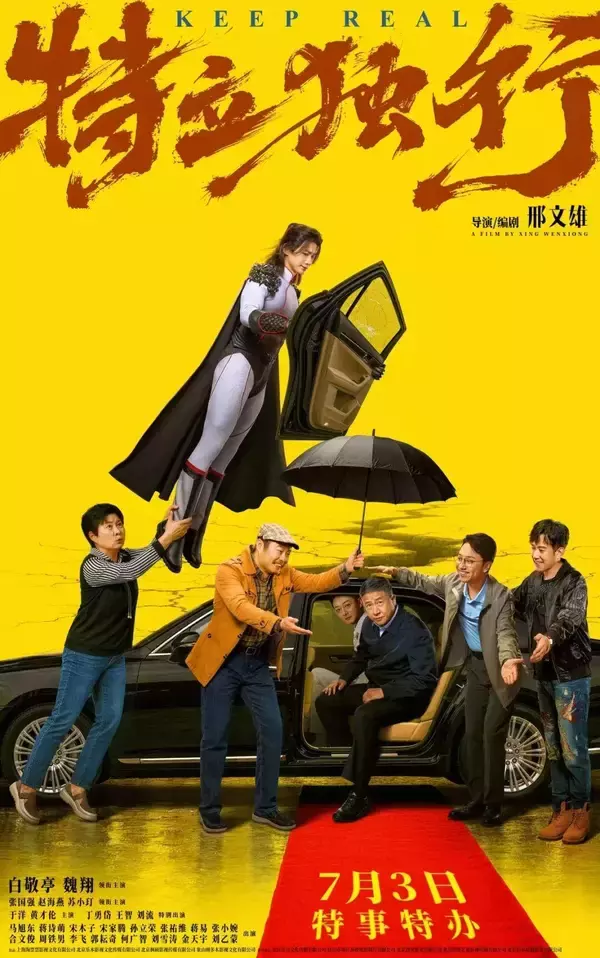 「中国で夏休みに合わせて映画80作品以上が公開」の画像