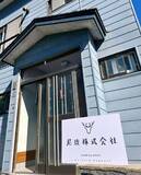 「北海道に家を購入し話題になった中国人女性、さらに2軒購入していた―中国メディア」の画像4