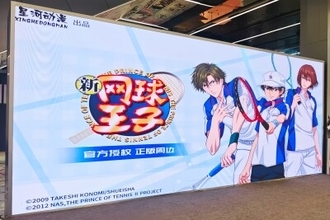 「新テニスの王子様」最新の展開にネット騒然、中国メディア「気になって読み続けてしまう」