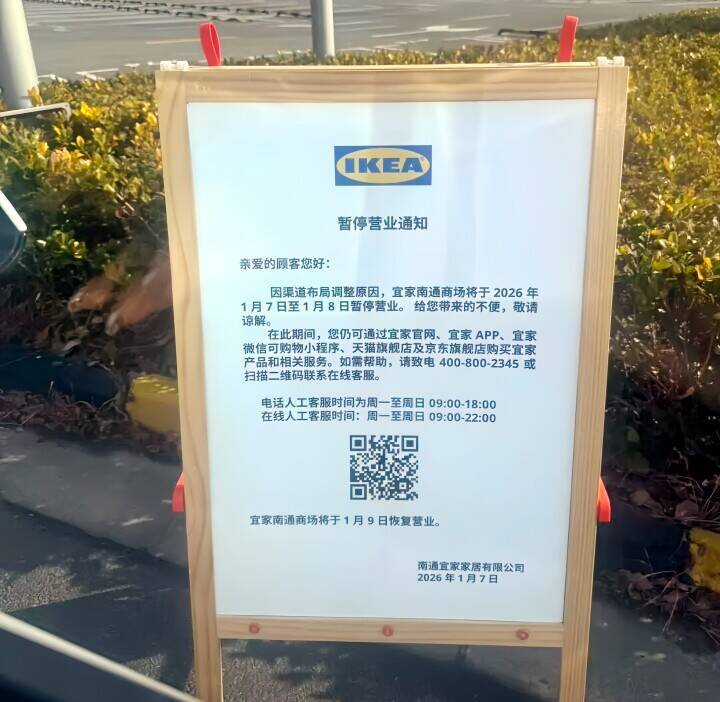 イケア、中国の7店閉店へ―中国メディア