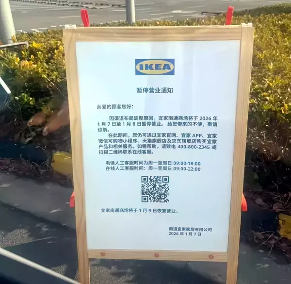 「イケア、中国の7店閉店へ―中国メディア」の画像