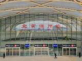「北京通州駅が営業開始」の画像1