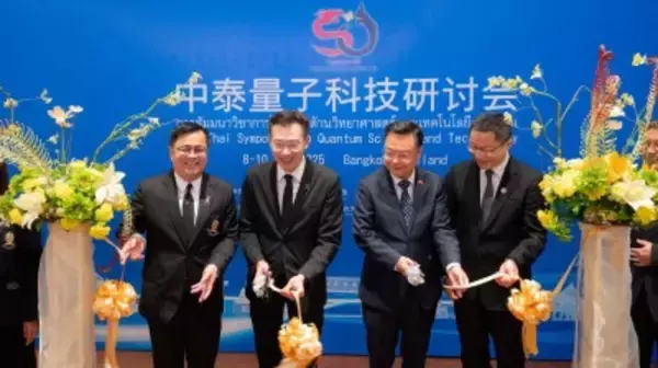 中国・タイ量子科学技術共同実験室がバンコクで設立