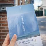 「ノーベル賞作家ハン・ガンの「別れを告げない」、全米批評家協会賞を受賞＝韓国ネット「誇らしい」」の画像2