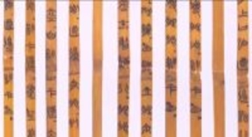 清華大竹簡の最新成果発表、中国最古の馬政文献を集中的に展示