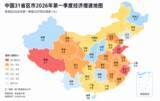 「中国31省市区の1～3月GDP、半数超が全国平均を下回る―シンガポール華字紙」の画像1
