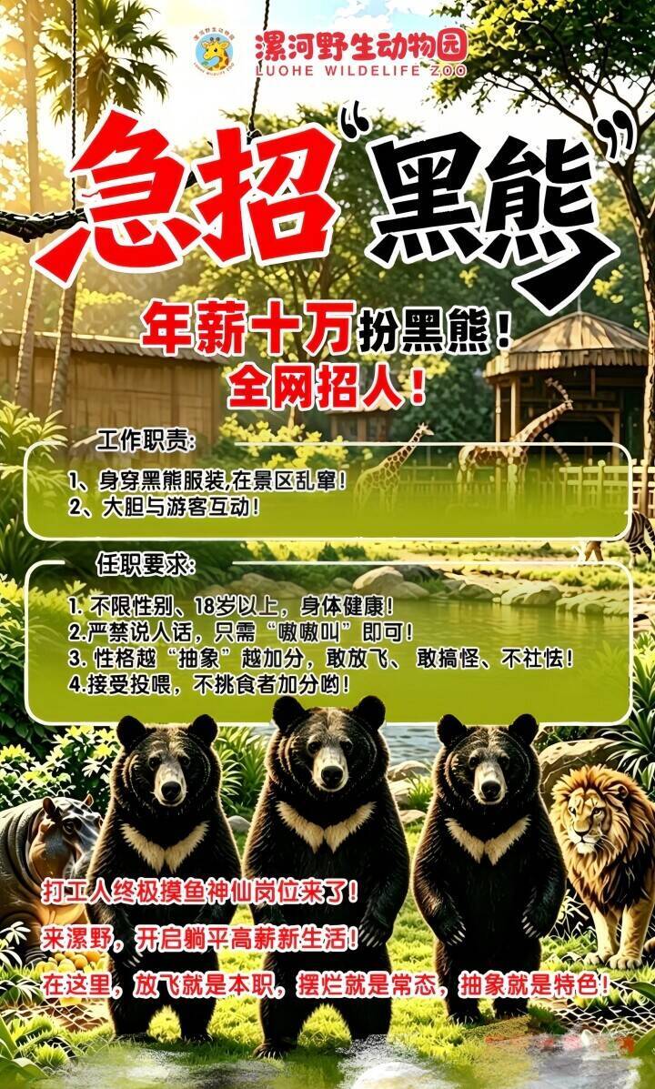 動物園がクマの着ぐるみ役募集、年収240万円でダラダラできる？「夢の仕事」と話題に―中国
