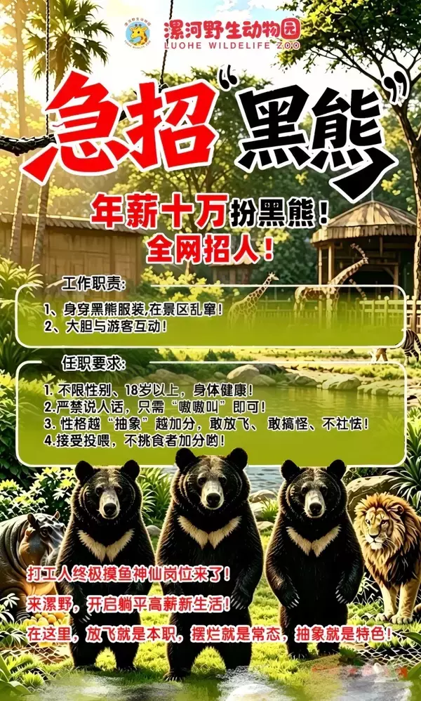 「動物園がクマの着ぐるみ役募集、年収240万円でダラダラできる？「夢の仕事」と話題に―中国」の画像