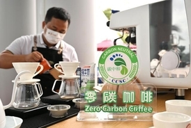 「ゼロカーボンコーヒー」から見る中国の環境保護―中国メディア