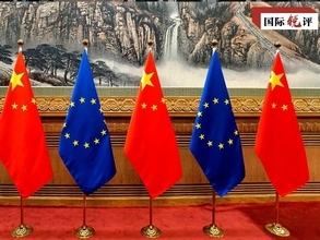 【CRI時評】中国・EU関係の「安定」で、世界の不確実性を回避する