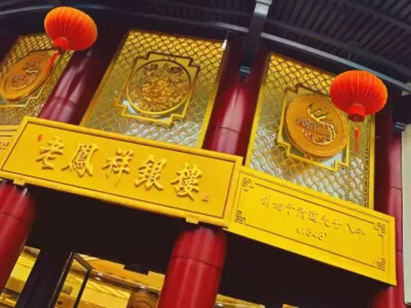 中国式ゴールドアクセサリー、訪中外国人観光客に人気―シンガポールメディア