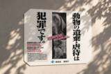 「日本の「動物愛護管理法」に中国ネットで称賛＝「いい国だね」「中国でも法整備を」」の画像1