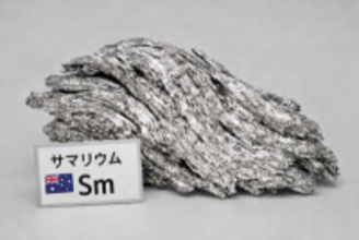 中国のレアアース独占に亀裂、豪ライナスによるサマリウム生産開始の意味―台湾メディア