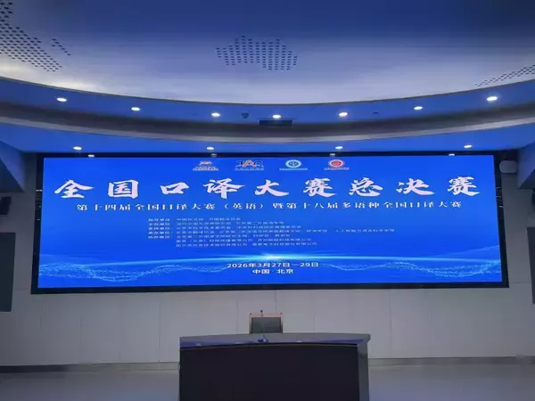 2025年度全国通訳コンテスト決勝が北京で開催、AIコースが新設