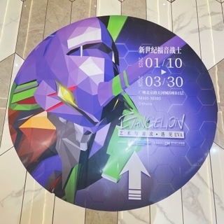 「新世紀エヴァンゲリオン」新作短編アニメの上映決定に中国ネット「期待」「たった13分…？」