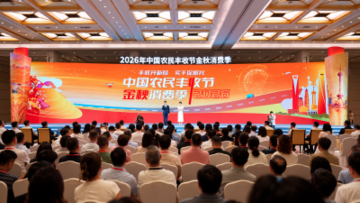 2026年中国農民豊作節「金秋消費シーズン」が上海で開幕
