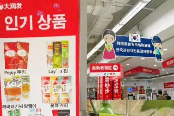 上海のあるスーパーマーケットが韓国人観光客に人気の場所に―中国メディア