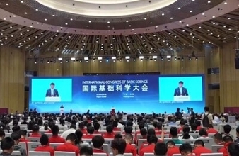 2026国際基礎科学大会が開幕、若手人材育成を目指す―中国
