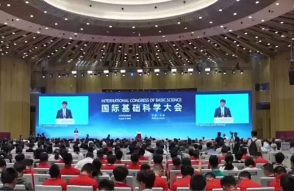 2026国際基礎科学大会が開幕、若手人材育成を目指す―中国
